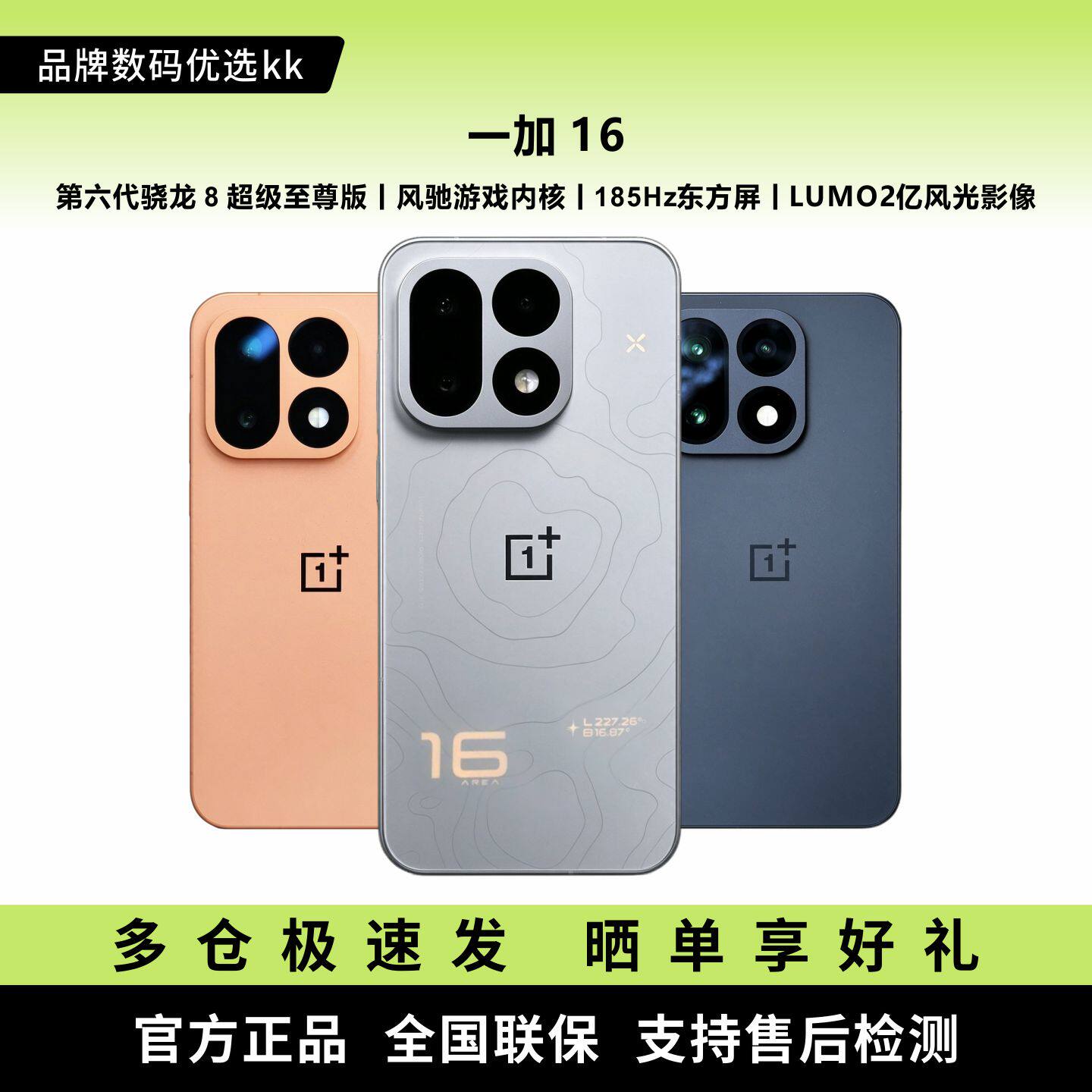 OnePlus/一加 一加 16 解锁更强第六代骁龙 8 超级至尊版游戏手机