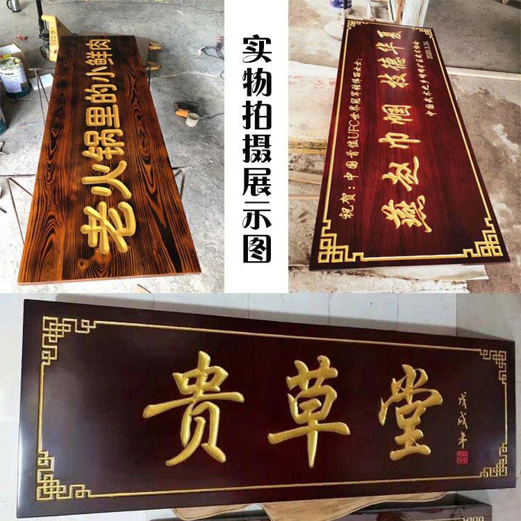 ZQ实木牌匾定做东阳木雕木质店铺门头招牌木制仿古对联木牌木头