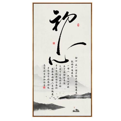 初心字画书房茶室酒店装饰画新中式禅意挂画客厅背景墙公室