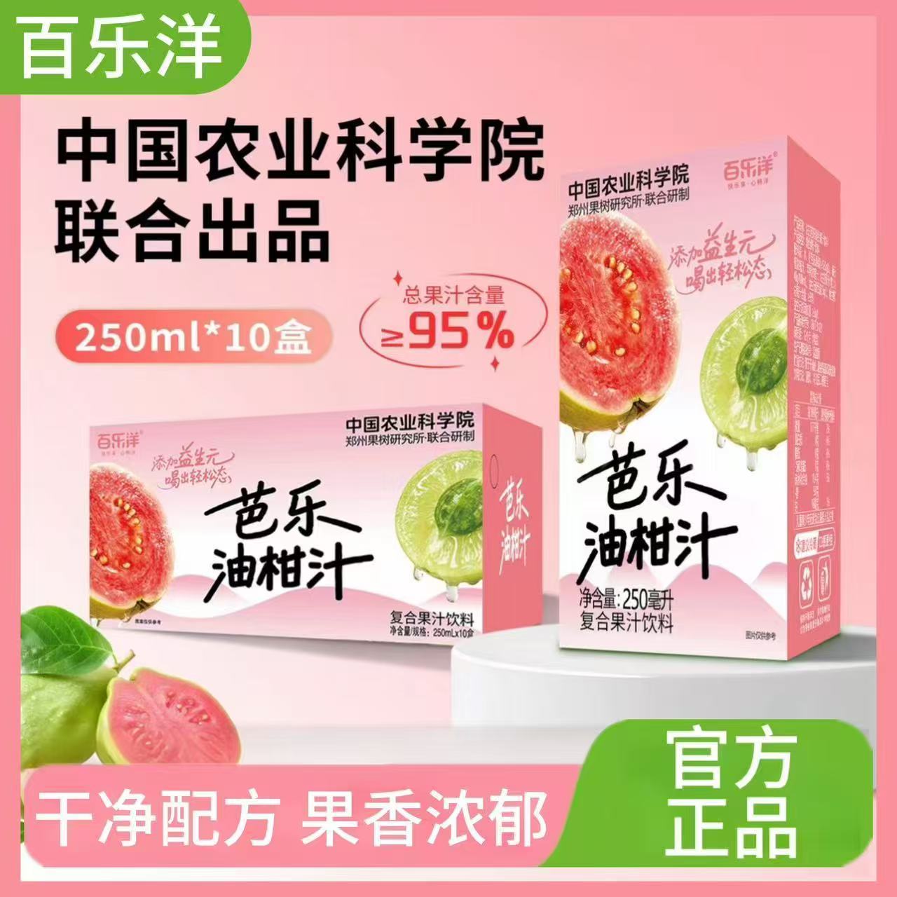 芭乐油柑凤梨汁王林苹果汁西瓜汁图片