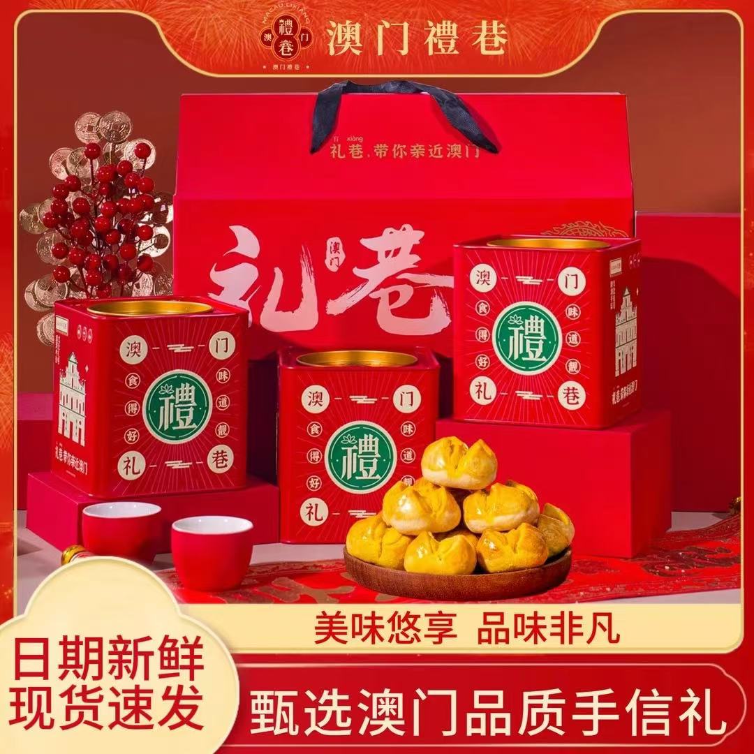 澳门礼巷咸蛋黄开口酥日期新鲜
