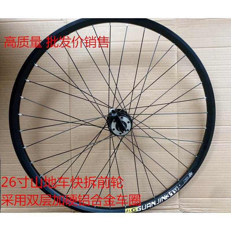 包邮快拆轮组26寸山地车轮圈车圈刀圈V刹碟刹山地自行车前轮后轮