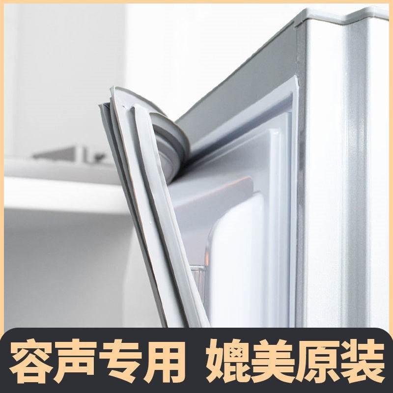 容声bcd电冰箱门密封条通用门胶条密封圈胶圈封闭条配件型号齐全