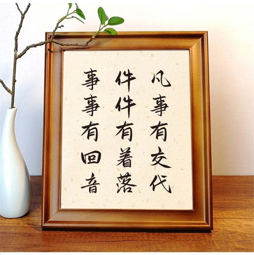 凡事有交代件件有着落事事有回音座右铭靠谱字画书法摆台件办公桌