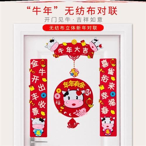 春联窗花组合装插画大字入户门楼房春季挂饰单位房间特色一对小号