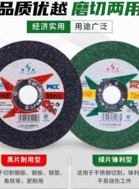 金钻切割片1002516黑绿片金属不锈钢切割打磨加厚角磨机砂轮片