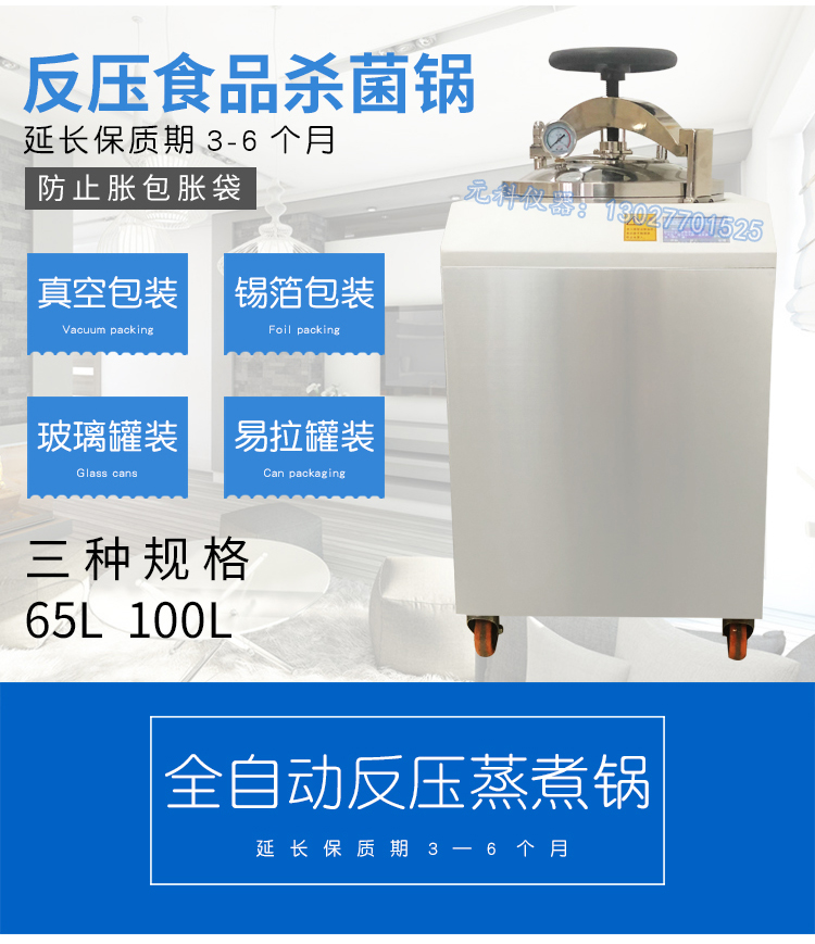 真空包装机 熟食品杀菌设备 小型 反压高温灭菌锅