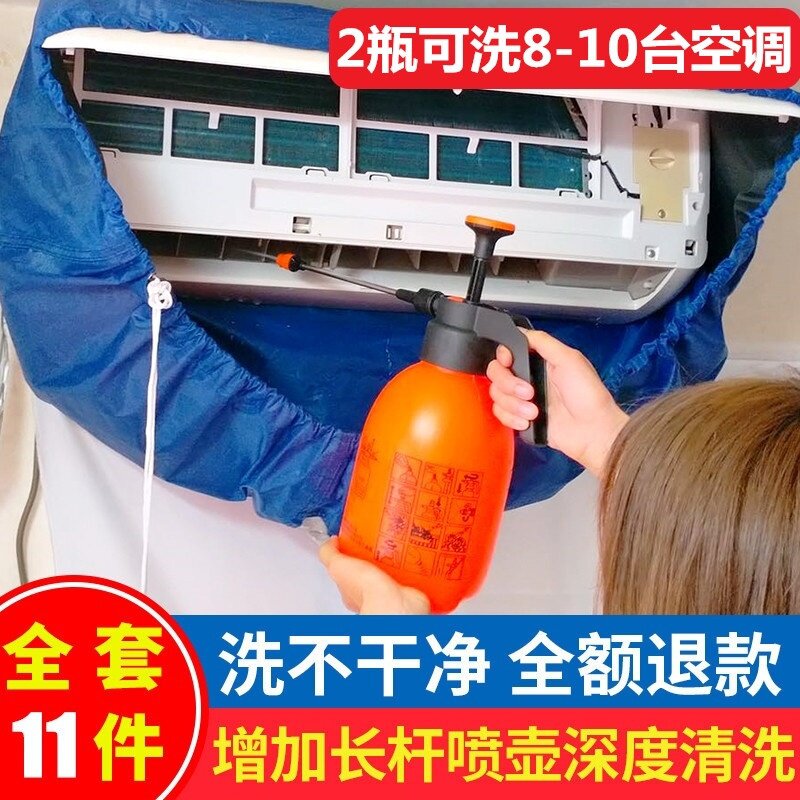 1罩清空调挂机洗剂神器清洗家用全套罩拆袋接水清洗接水工具专用怎么看?