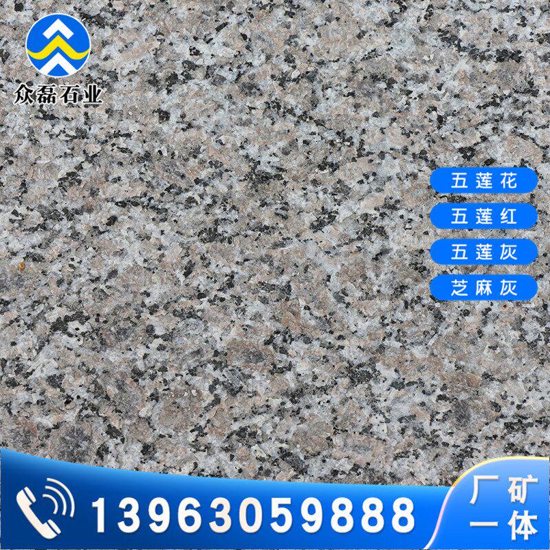 五莲花火烧板 花岗岩火烧面工程板 30厚成品五莲花山东石材价格