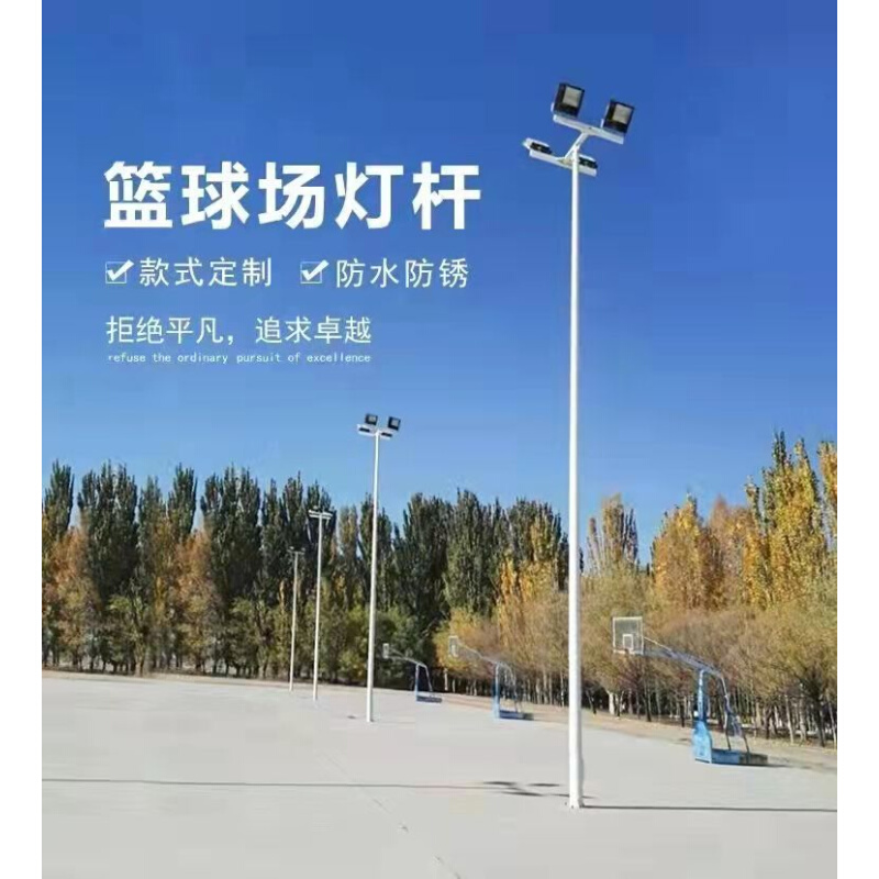 球场灯杆篮球场照明灯6米7米8米10米广场灯高杆灯led100w200w户外