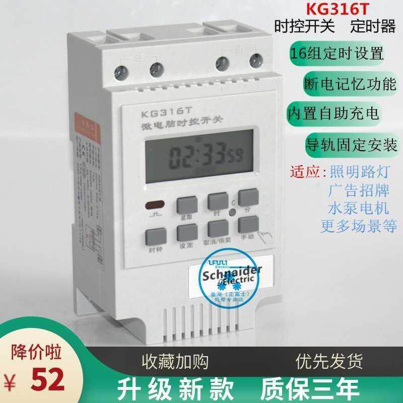施耐德时控开关 kg316t 220v 照明路灯招牌 时间控制器定时器开