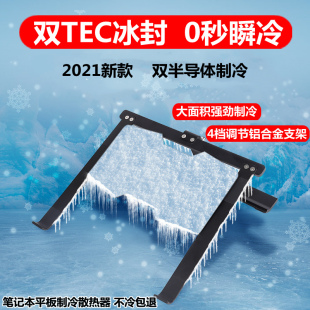 笔记本散热器底座半导体制冷水冷支架14寸15.6寸手提电脑降温神器