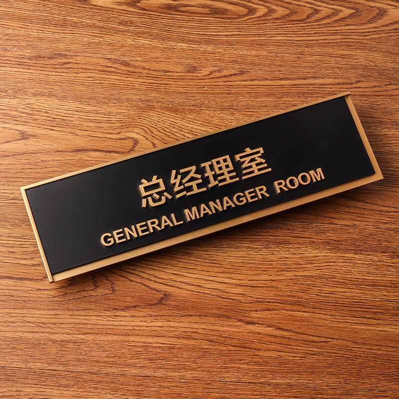 亚克力立体字门牌办公室门牌标志标牌财务室会议室标识牌董事长室