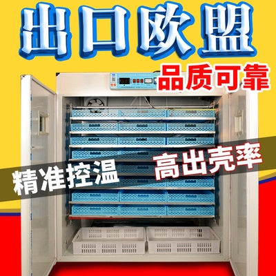 一望孵化机大型孵化器孵蛋机工业全自动孵蛋器智能小型家用鸡鸭鹅