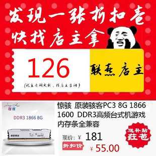 1866 机游戏内存条全兼容 骇客PC3 惊骇 DDR3高频台式 原装 1600