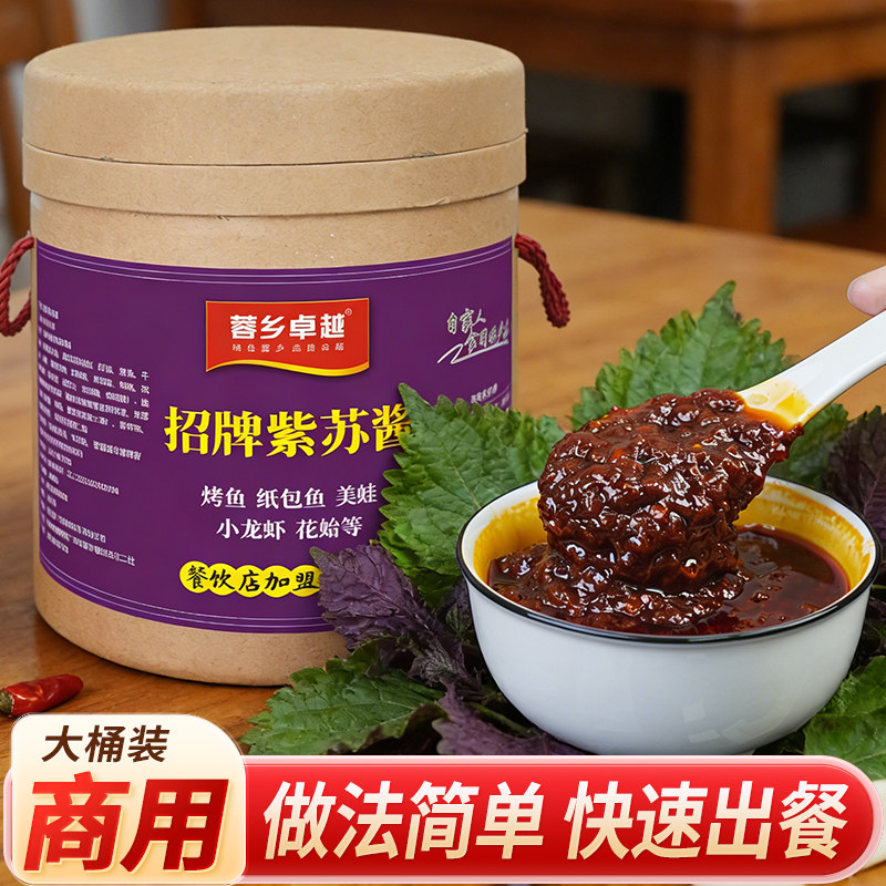 湖南香辣紫苏酱牛蛙酱料商用特色广东紫苏田鸡调味酱美蛙田螺酱料