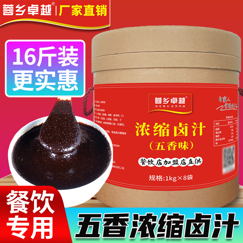 浓缩卤汁8kg无需糖色加水即卤