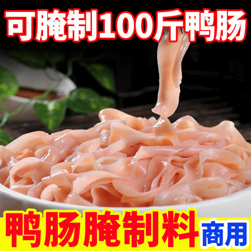 【腌制100斤鸭肠】鸭肠腌料1kg