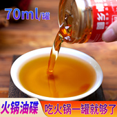 四川火锅香油油碟小罐70ml 4罐火锅店芝麻调和油纯正火锅蘸料家用