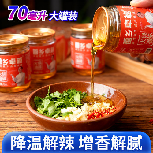 正宗四川火锅香油70ml大罐装油碟