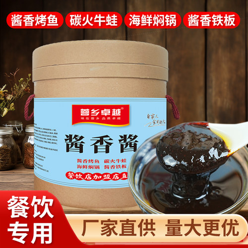 【餐饮商用】酱香酱12kg烤鱼焖锅