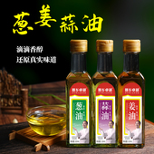 蒜油香葱油姜油110ml 家用调味油葱头油凉拌菜拌面调味料食用蘸料