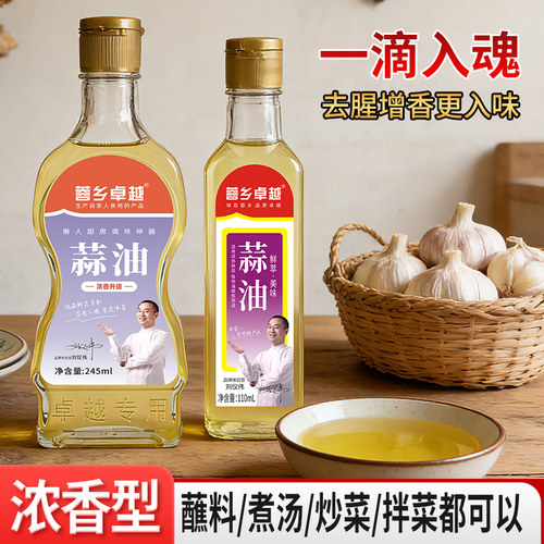 正宗食用大蒜油245ml家用调味油