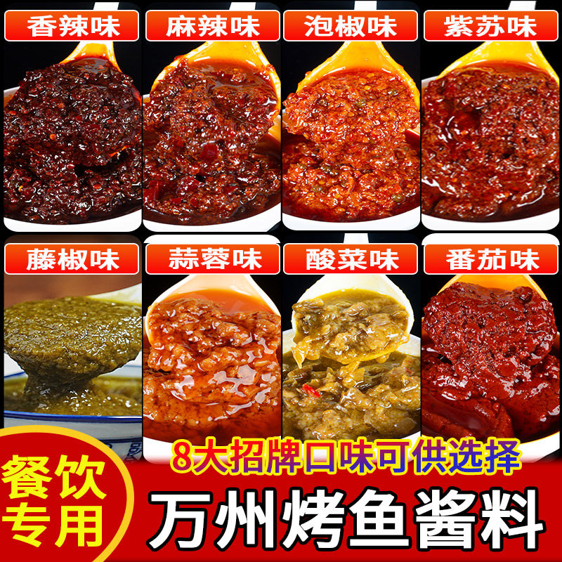 正宗重庆万州烤鱼调料商用秘制酱专用料包酱料调味料底料袋装香辣
