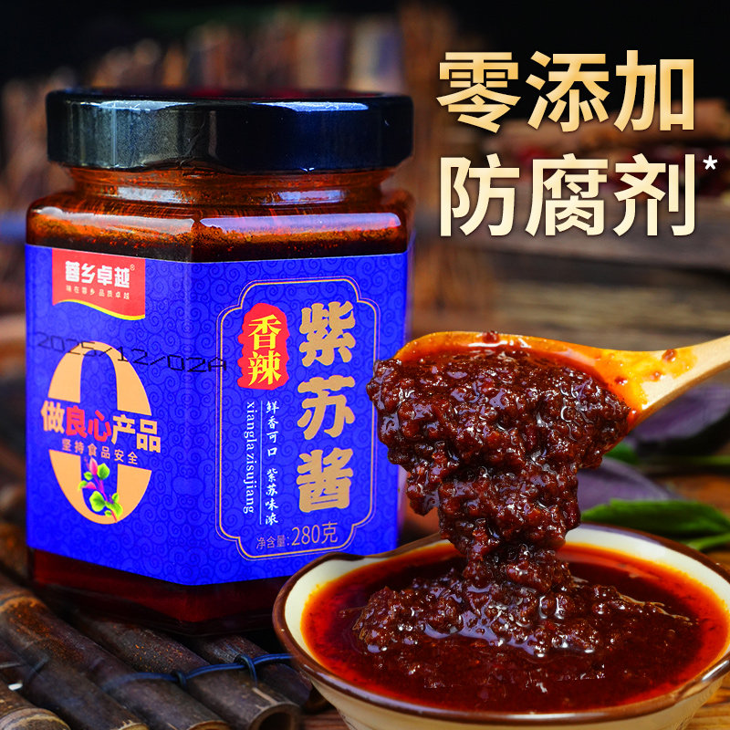 正宗香辣紫苏酱无添加湖南特产紫苏牛蛙酱辣椒酱紫苏小龙虾调味料