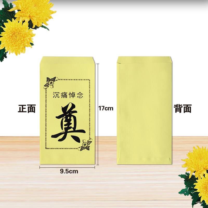 白事封包丧事纸包奠丧包吊唁包礼金包纸扎用品祭祀用品奠丧