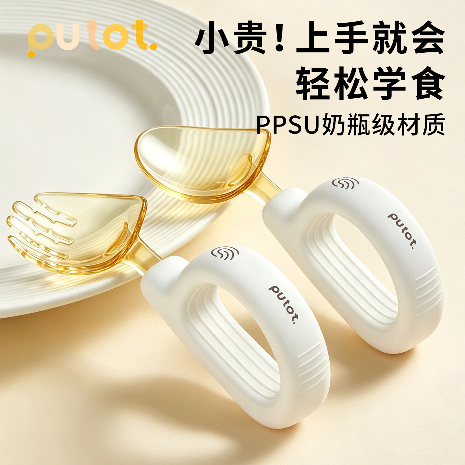 PPSU宝宝辅食学吃饭叉勺图片