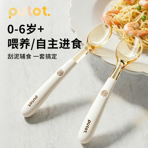 PUTOT婴儿刮泥辅食勺6个月+