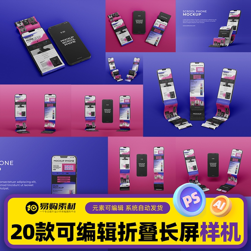 手机APP UI界面试作品展示包装样机折叠滚动长图贴图PSD素材精选