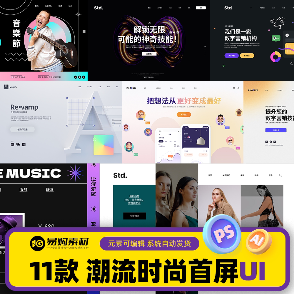 个性潮流中文sketch网站首页首屏banner头图网页界面PSD设计XD