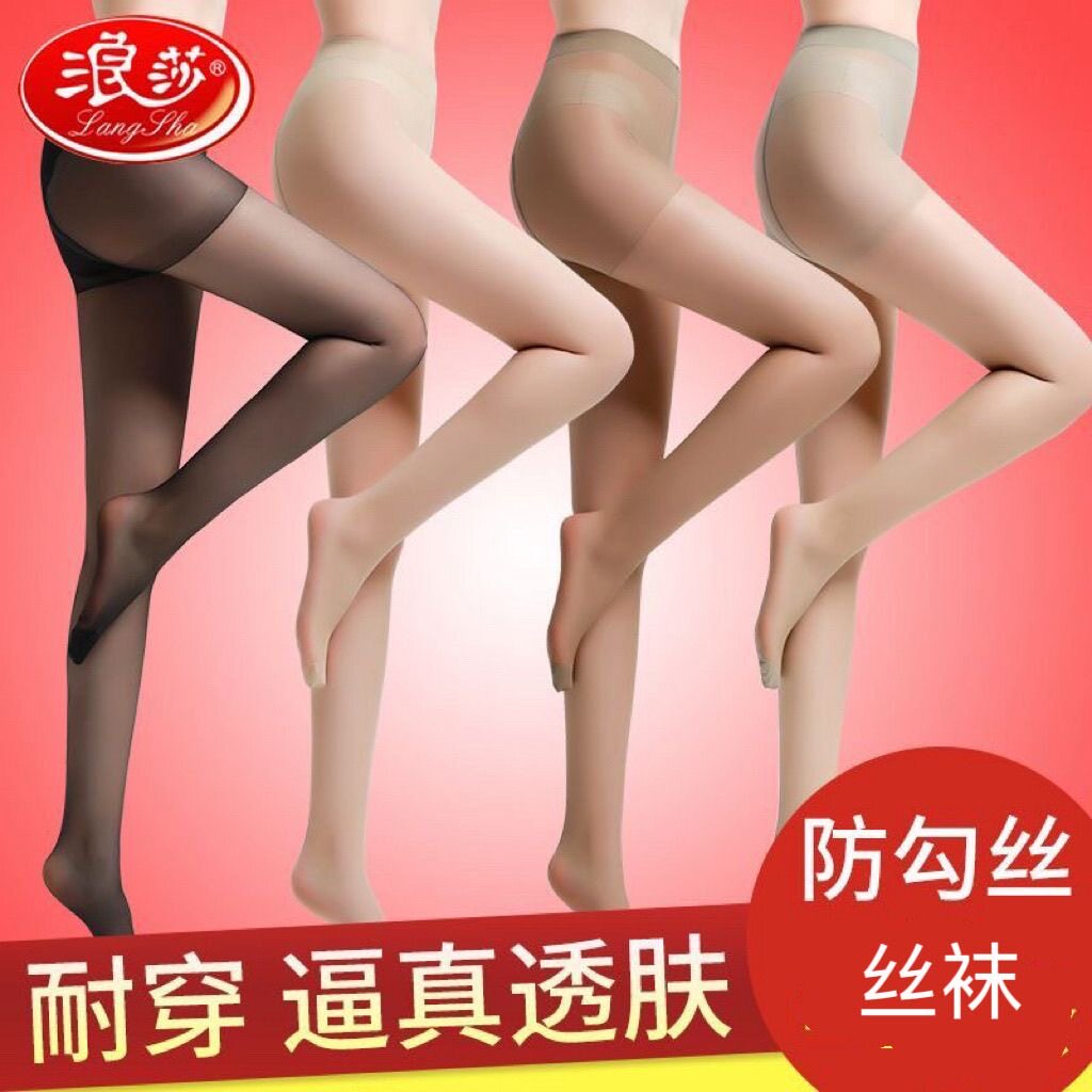 【不勾丝】浪莎丝袜女士连裤袜