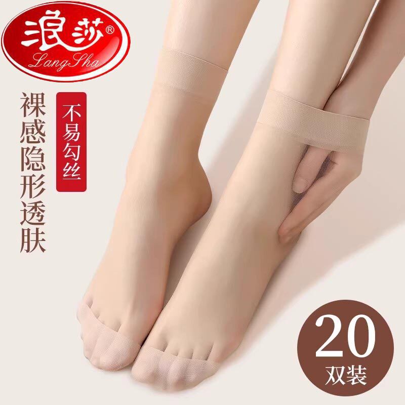 浪莎水晶丝袜子短丝袜夏天薄款防勾丝耐磨透气隐形肉色女短袜子