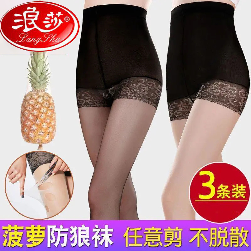 浪莎防狼袜带安全裤丝袜女薄款夏季美腿防勾丝防走光肉黑色丝袜_浪莎6号店_女士内衣/男士内衣/家居服-第2张图片-提都小院