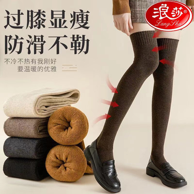 浪莎加厚毛圈过膝袜女秋冬季