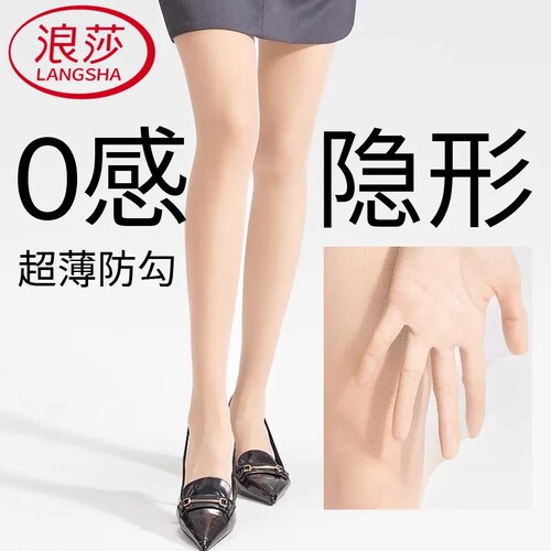 【浪莎正品】【高端款】丝袜女