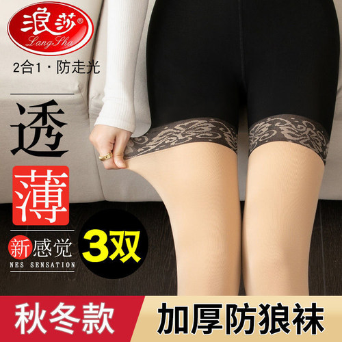浪莎防狼袜女中厚连裤袜