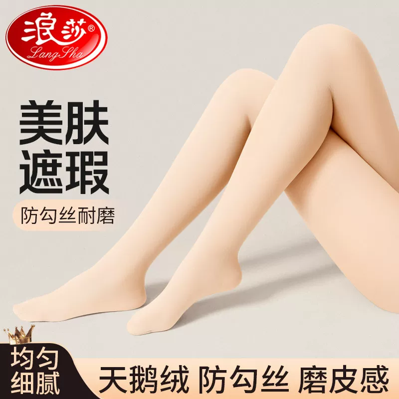 浪莎春秋冬女防勾丝天鹅绒连裤