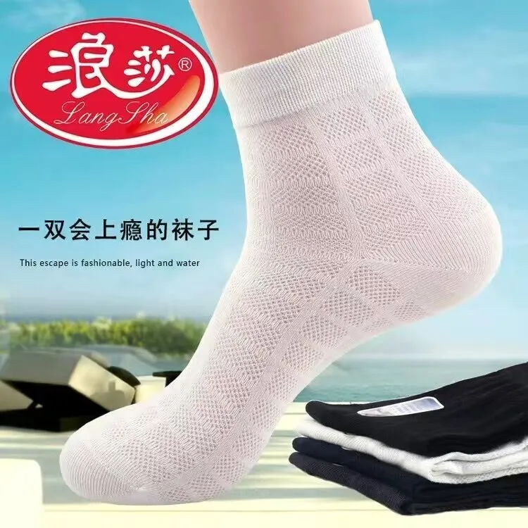 浪莎网眼薄款吸汗夏季男袜中筒袜