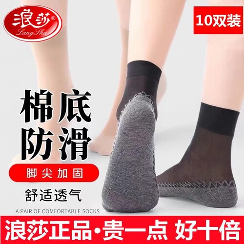 浪莎棉底丝袜女中薄款