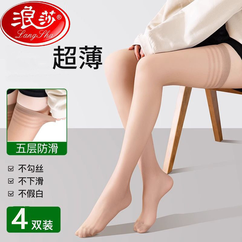 浪莎女夏季长筒丝袜女春秋黑肉色防勾中长款性感薄款过膝袜
