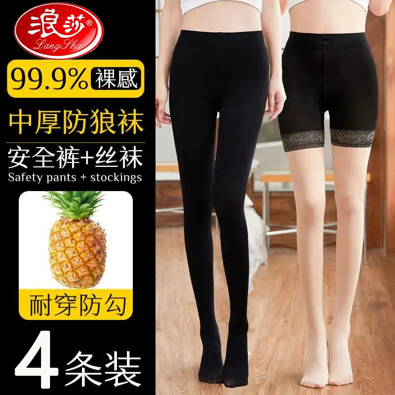 浪莎春秋款防狼裤丝袜女防勾丝