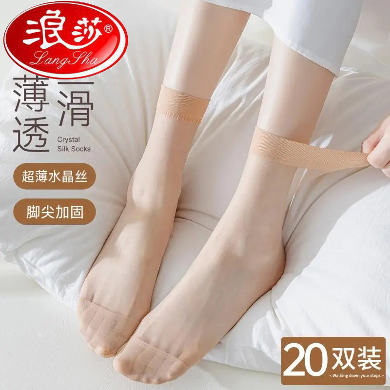 浪莎20双女士夏季短丝袜黑肉色
