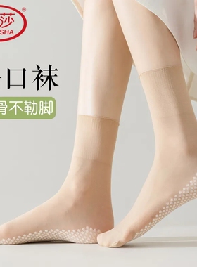 浪莎丝袜女短松口防滑夏季薄款中筒肉色防勾丝棉底无痕不勒脚袜子