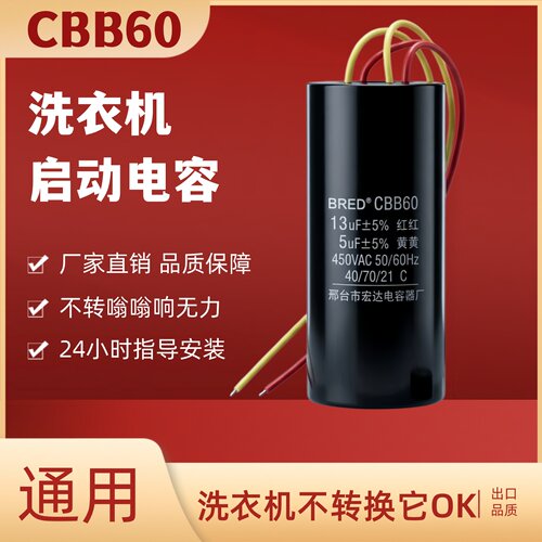 CBB60双桶洗衣机启动电容通用