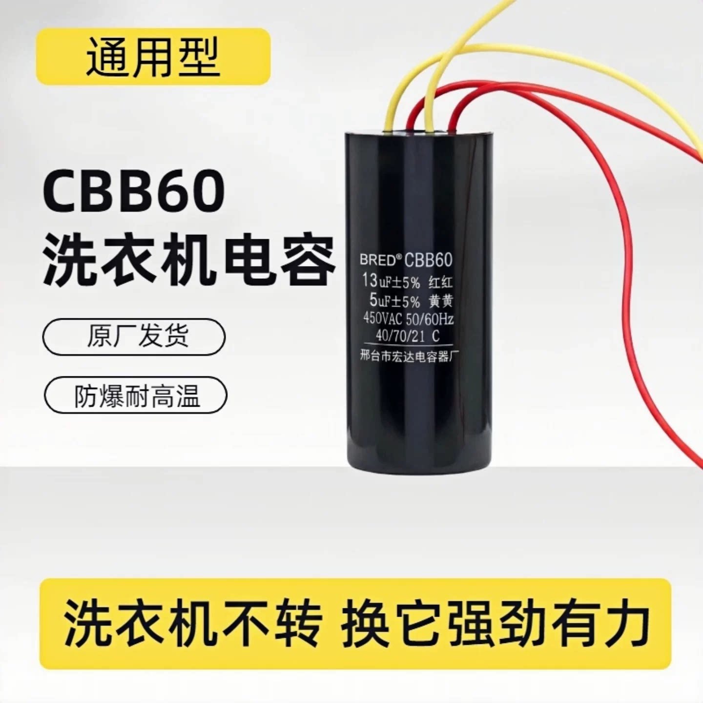 CBB60双桶洗衣机启动电容通用图片