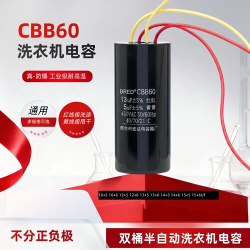 CBB60双桶洗衣机通用电容